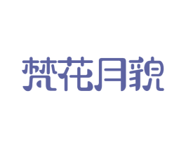 梵花月貌 商标图样