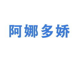 阿娜多娇 商标图样