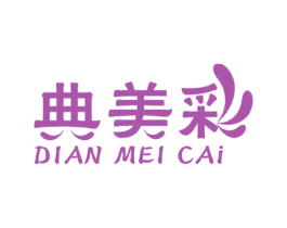 典美彩 商标图样