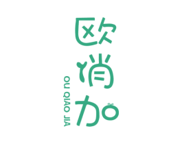 欧俏加 商标图样