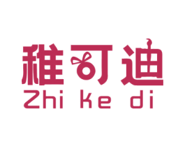 稚可迪 商标图样