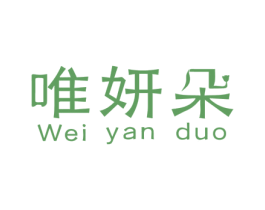 唯妍朵 商标图样