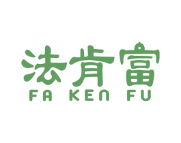 法肯富 商标图样
