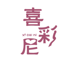 喜彩尼 商标图样