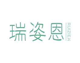 瑞姿恩 商标图样