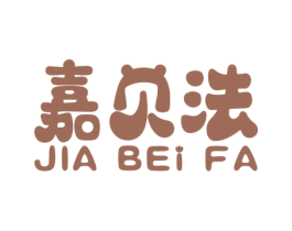 嘉贝法 商标图样