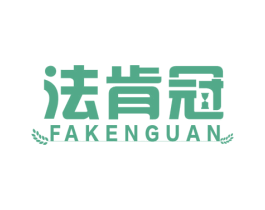 法肯冠 商标图样