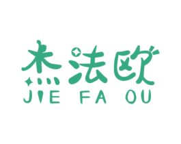杰法欧 商标图样