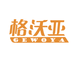 格沃亚 商标图样