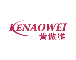 肯傲维 商标图样
