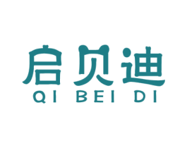 启贝迪 商标图样