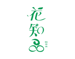花知品 商标图样