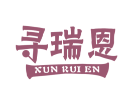寻瑞恩 商标图样