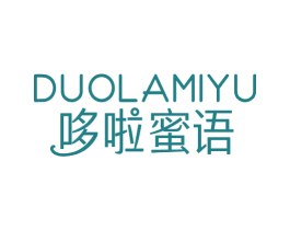哆啦蜜语 商标图样