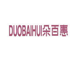 朵百惠 商标图样