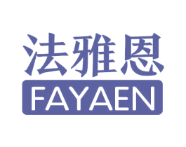 法雅恩 商标图样