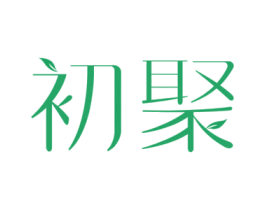初聚 商标图样