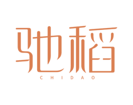 驰稻 商标图样