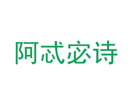 阿忒宓诗 商标图样