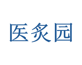 医炙园 商标图样