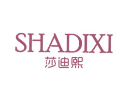 莎迪熙 商标图样