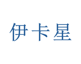 伊卡星 商标图样