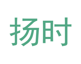 扬时 商标图样