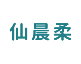 仙晨柔 商标图样