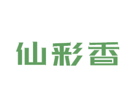 仙彩香 商标图样