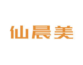 仙晨美 商标图样