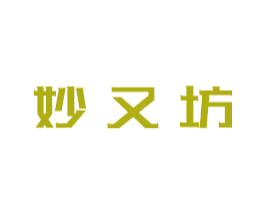 妙又坊 商标图样