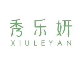 秀乐妍 商标图样