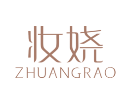 妆娆 商标图样