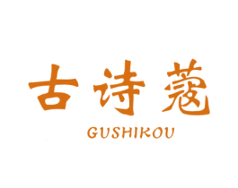 古诗蔻 商标图样
