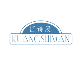 匡诗漫 商标图样