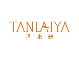弹来雅 商标图样