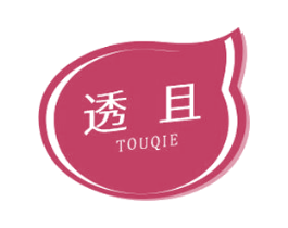 透且 商标图样