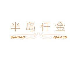 半岛仟金 商标图样