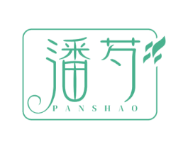 潘芍 商标图样