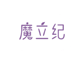 魔立纪 商标图样