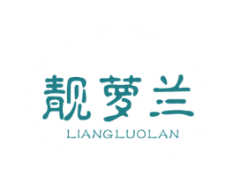 靓萝兰 商标图样