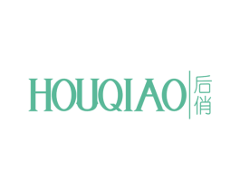 后俏 商标图样
