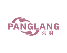 旁浪 商标图样