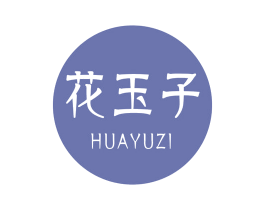 花玉子 商标图样