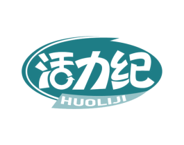活力纪 商标图样