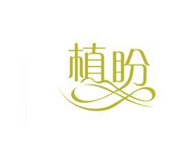 植盼 商标图样