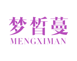 梦皙蔓 商标图样