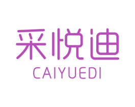 采悦迪 商标图样