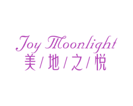 美地之悦JOYMOONLIGHT 商标图样