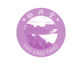 瑶兴堂 商标图样